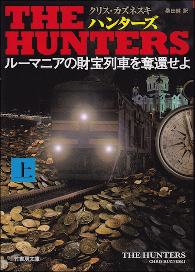 Japanese - Hunters 1
